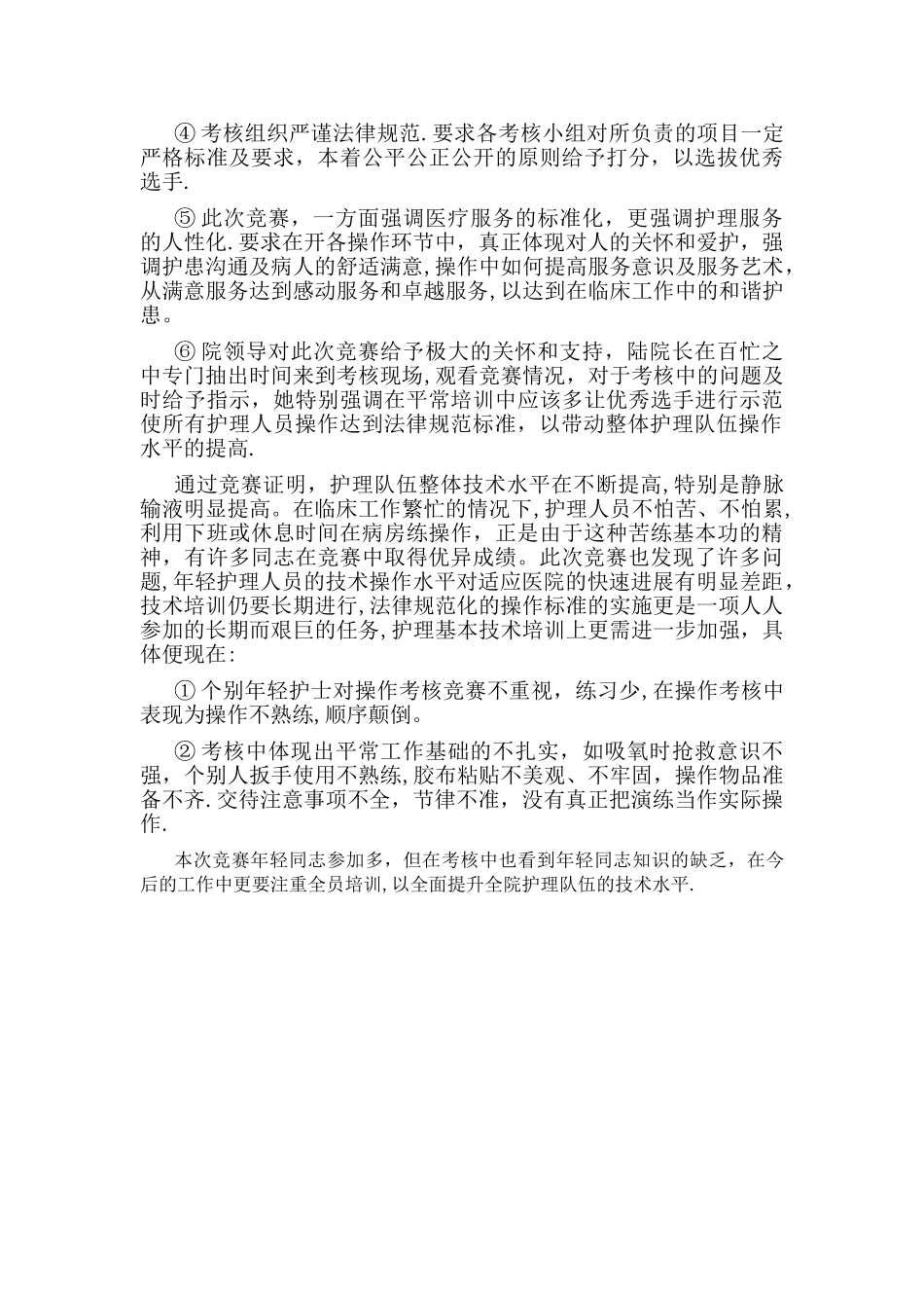护理操作比赛总结_第2页