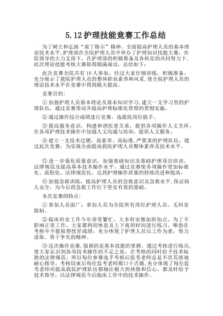护理操作比赛总结