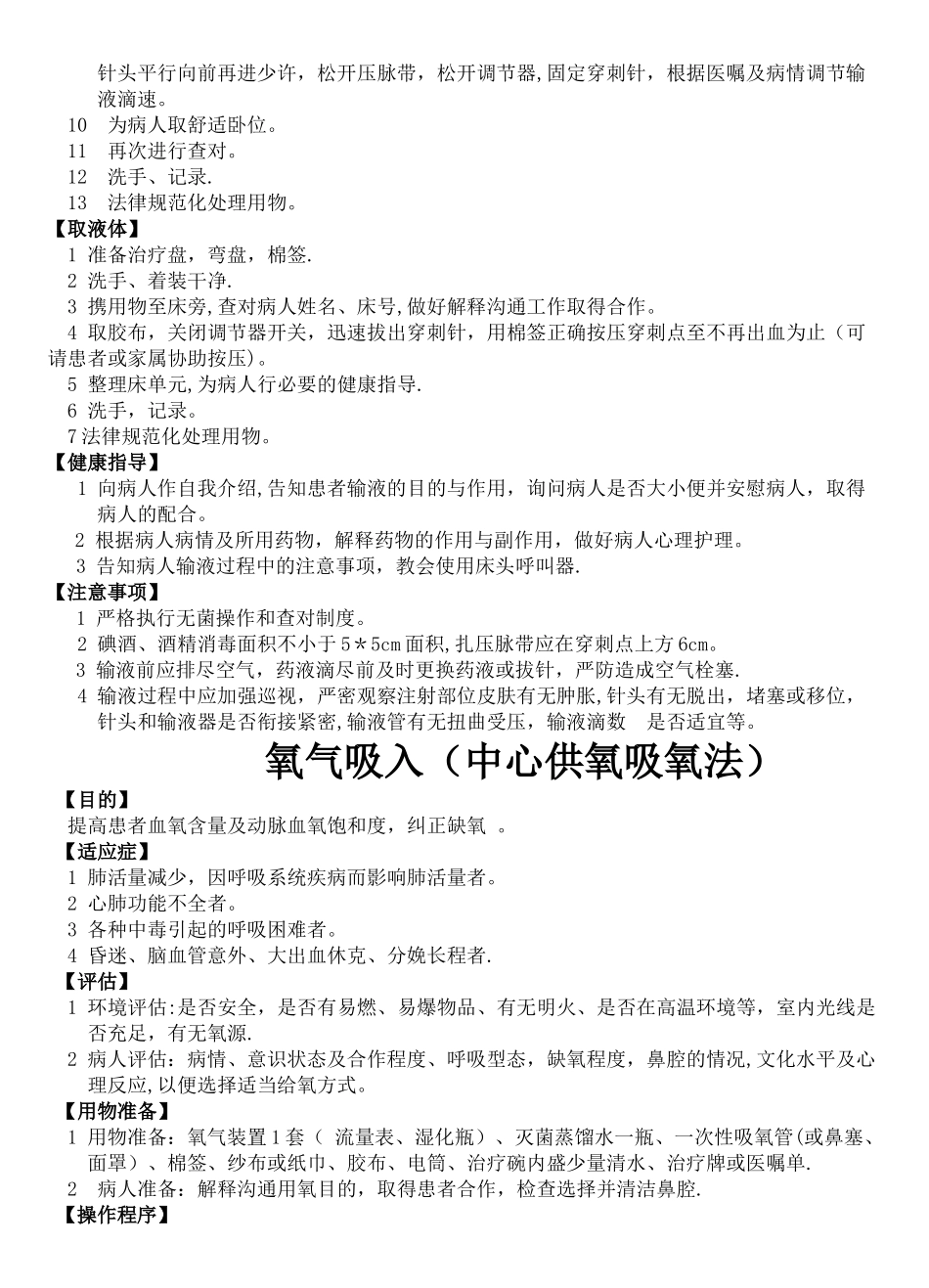 护理操作流程12项_第2页