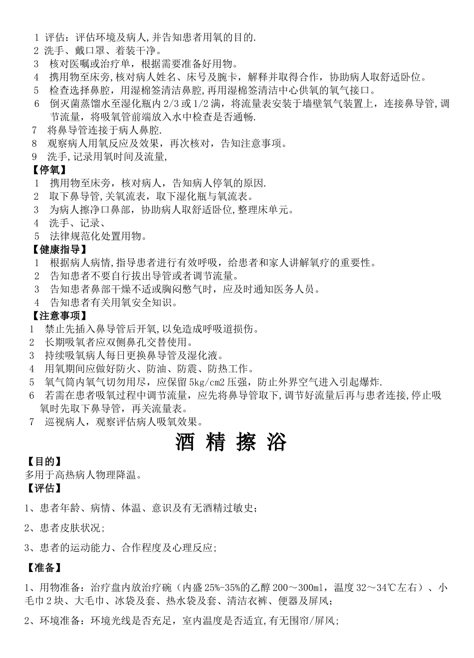 护理操作流程12项_第3页