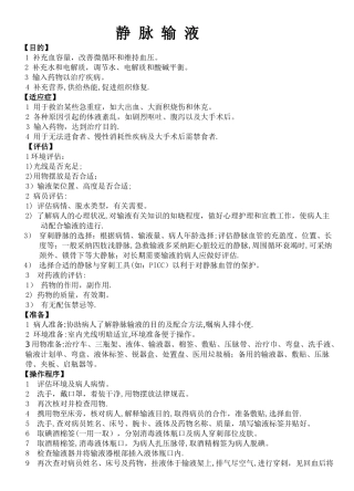护理操作流程12项