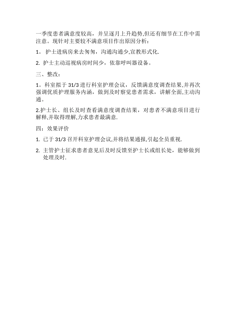 护理操作考核分析_第2页
