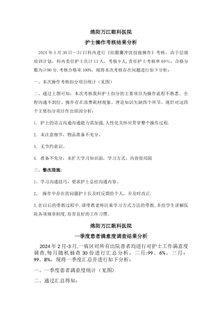 护理操作考核分析