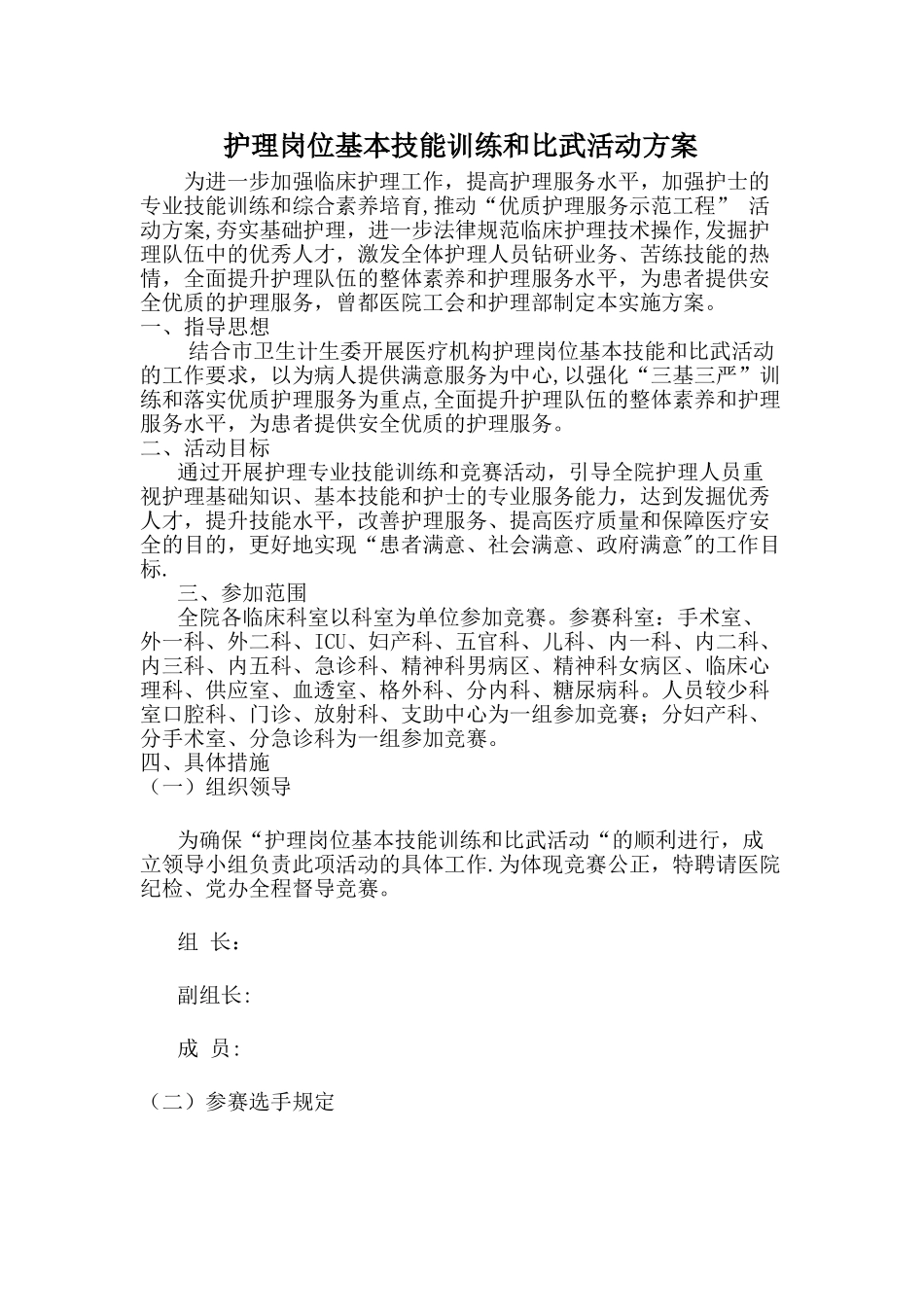 护理技能比赛活动方案_第1页