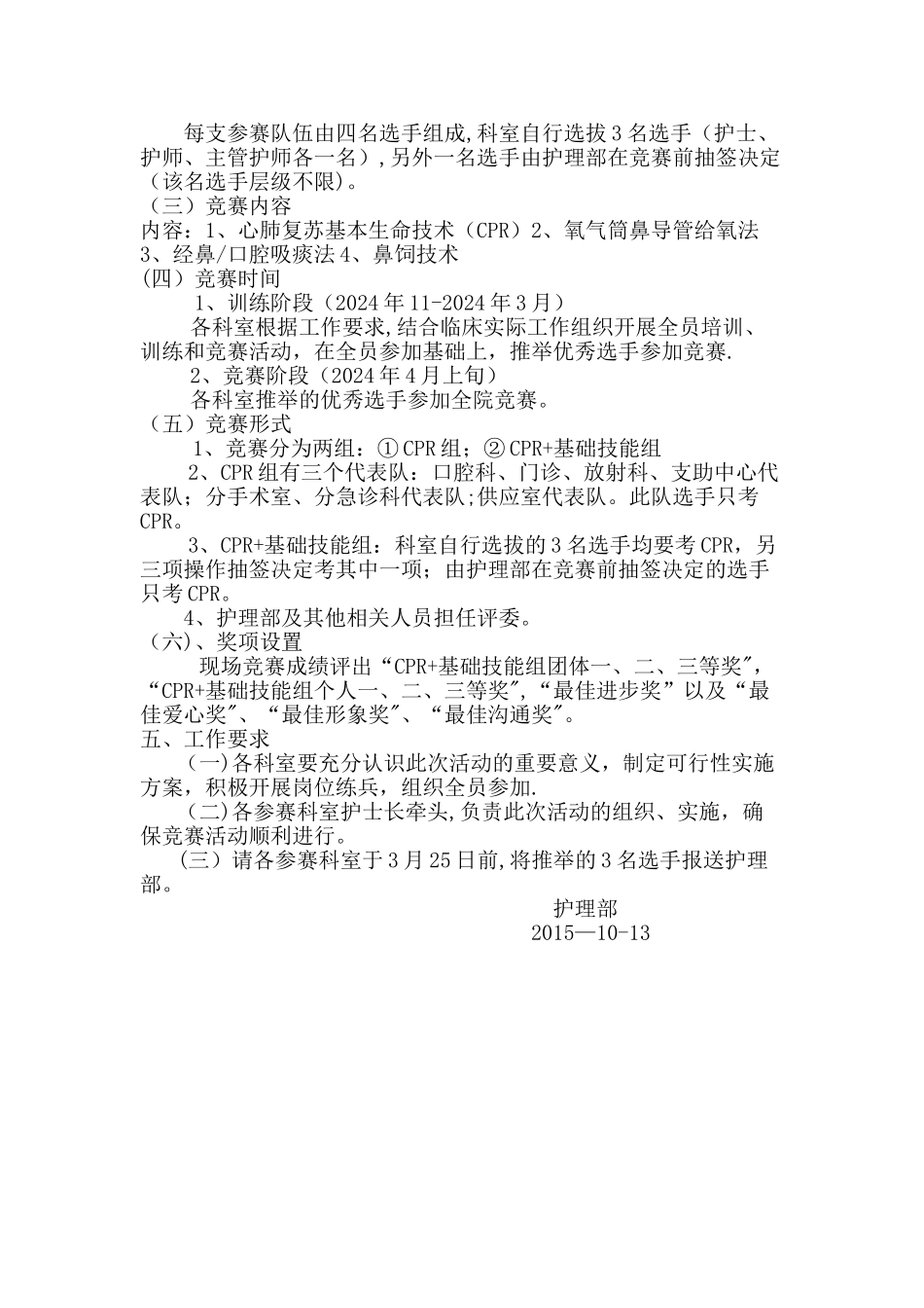 护理技能比赛活动方案_第2页