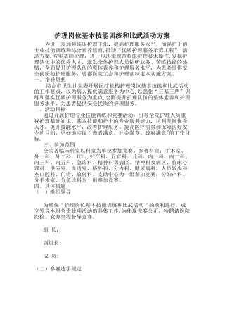 护理技能比赛活动方案