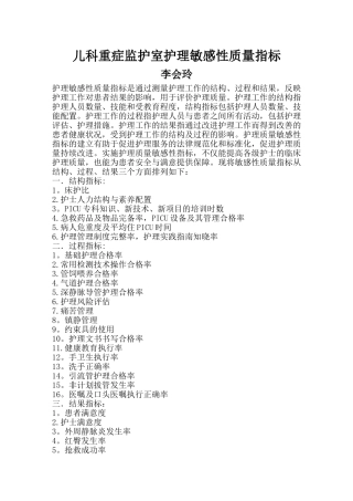 护理敏感性质量指标