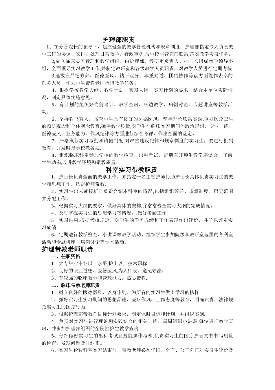 护理教学管理规章制度_第1页
