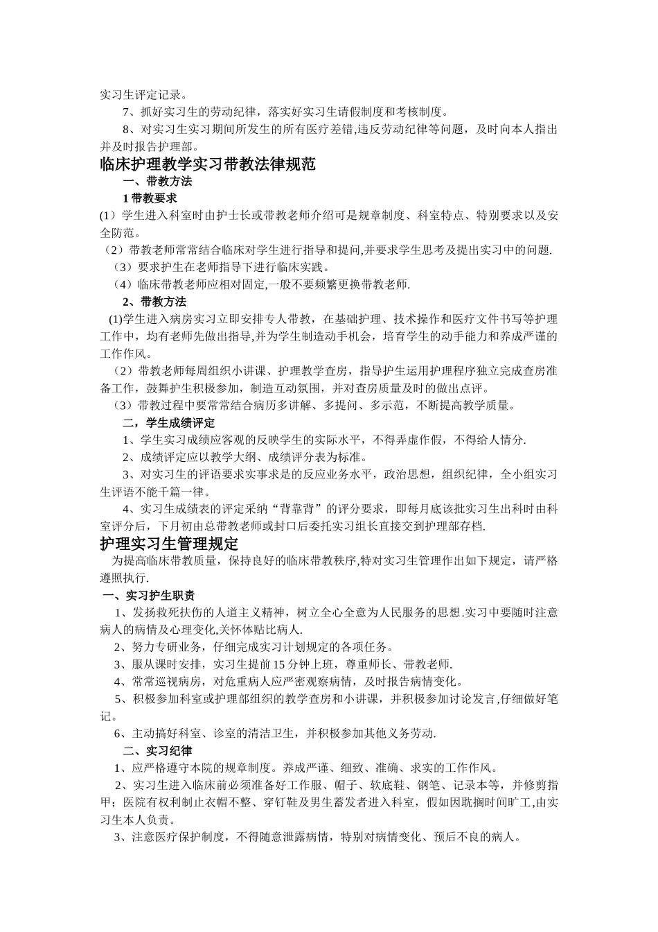护理教学管理规章制度_第2页