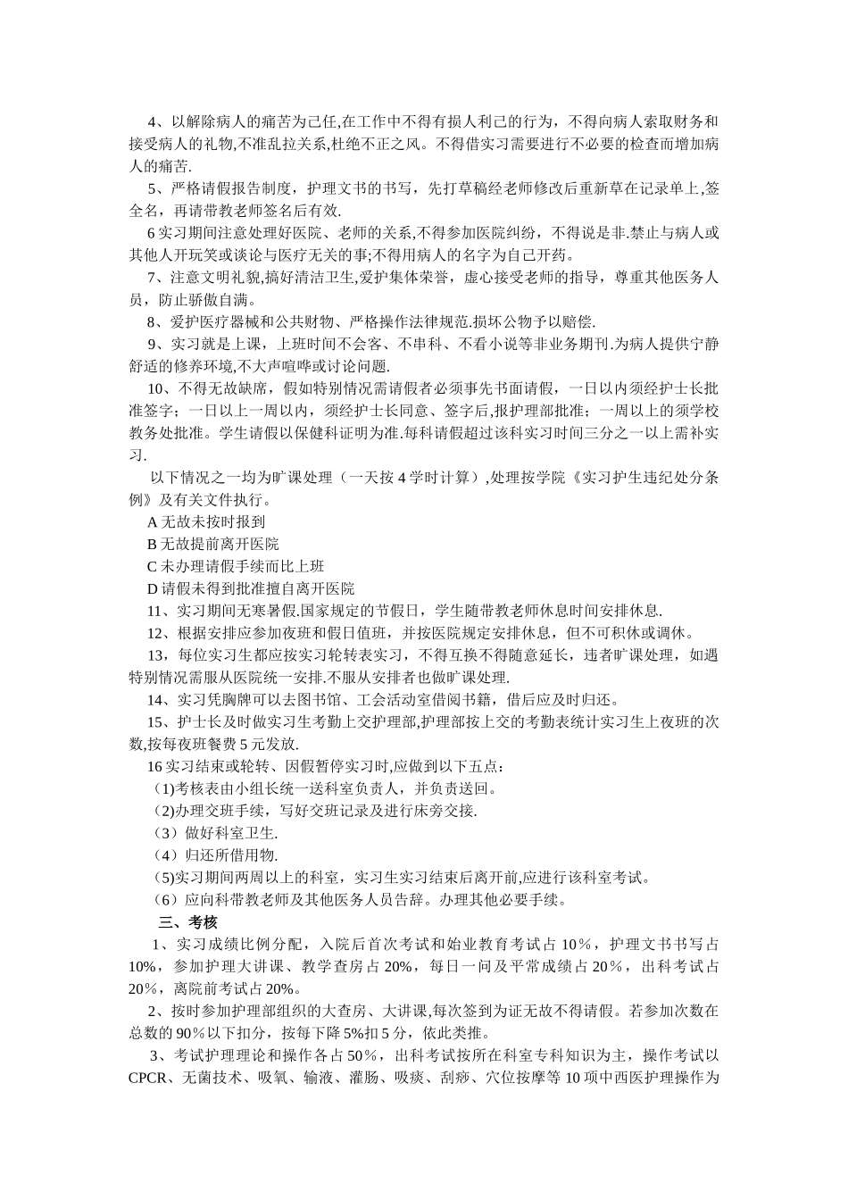 护理教学管理规章制度_第3页