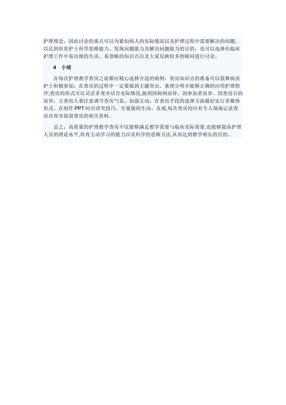 护理教学查房;流程;技巧_第3页