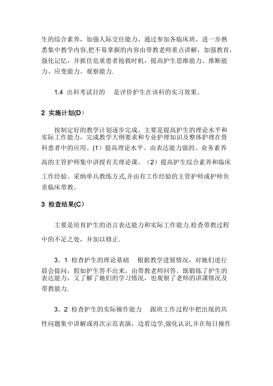 护理教学计划_第2页