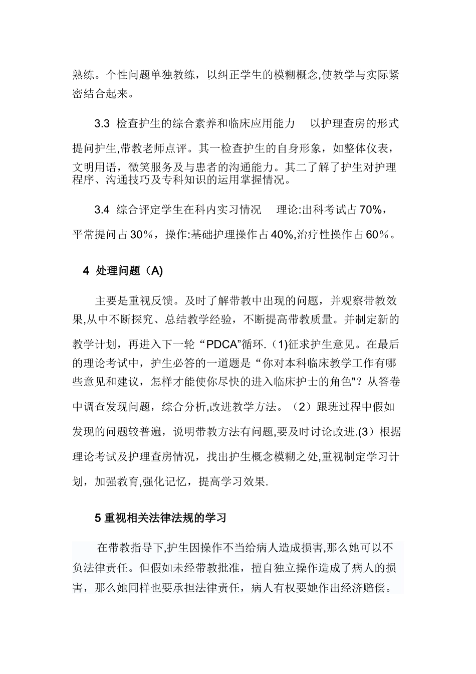 护理教学计划_第3页