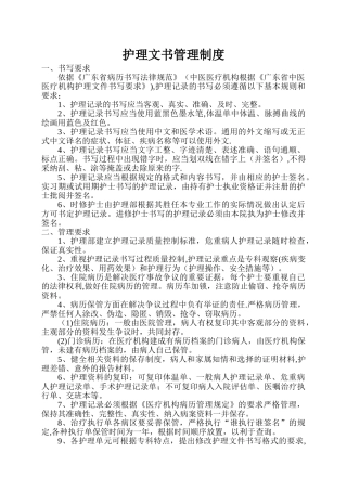 护理文书管理制度