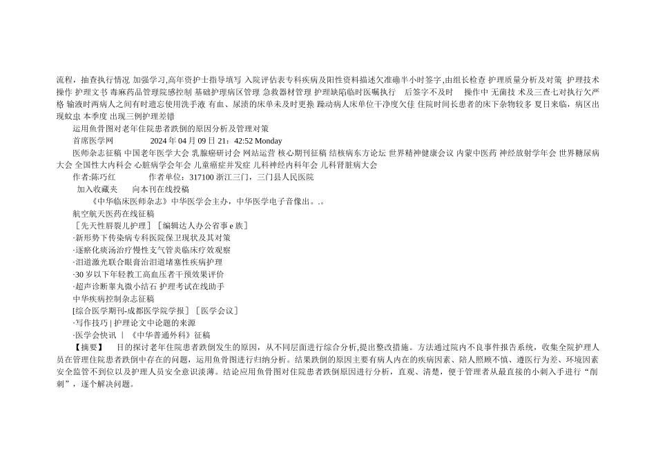 护理文书质量差鱼骨图_第2页