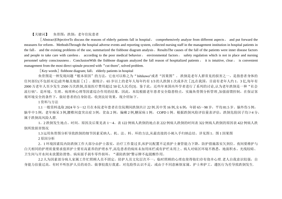 护理文书质量差鱼骨图_第3页