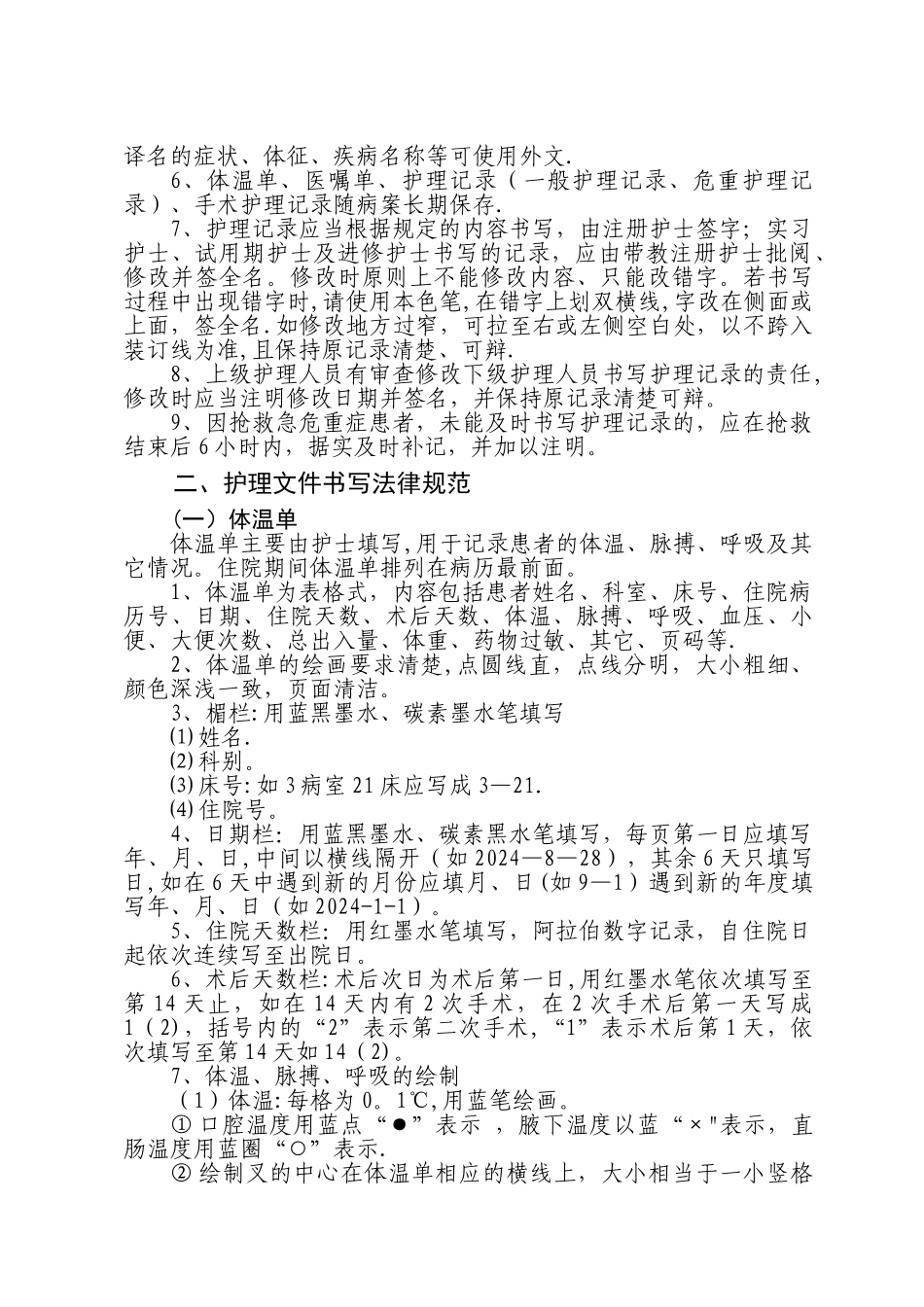 护理文件书写规范及管理制度_第2页