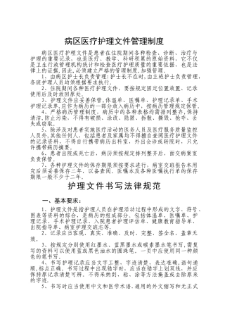 护理文件书写规范及管理制度