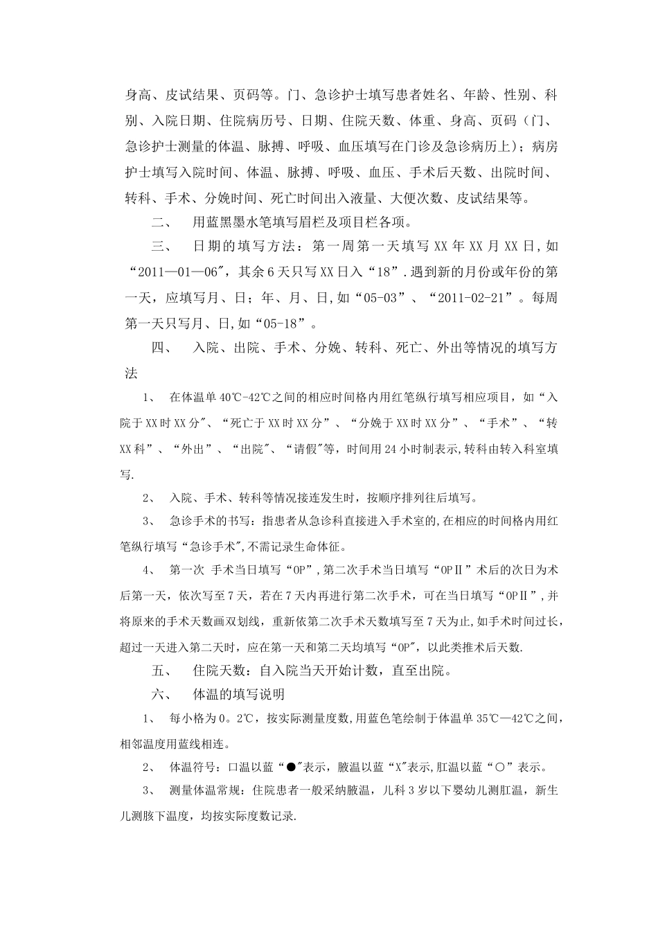 护理文件书写基本规范与管理制度_第3页