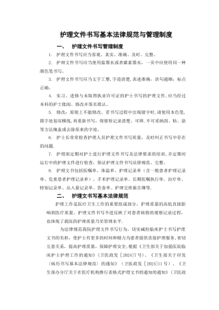 护理文件书写基本规范与管理制度