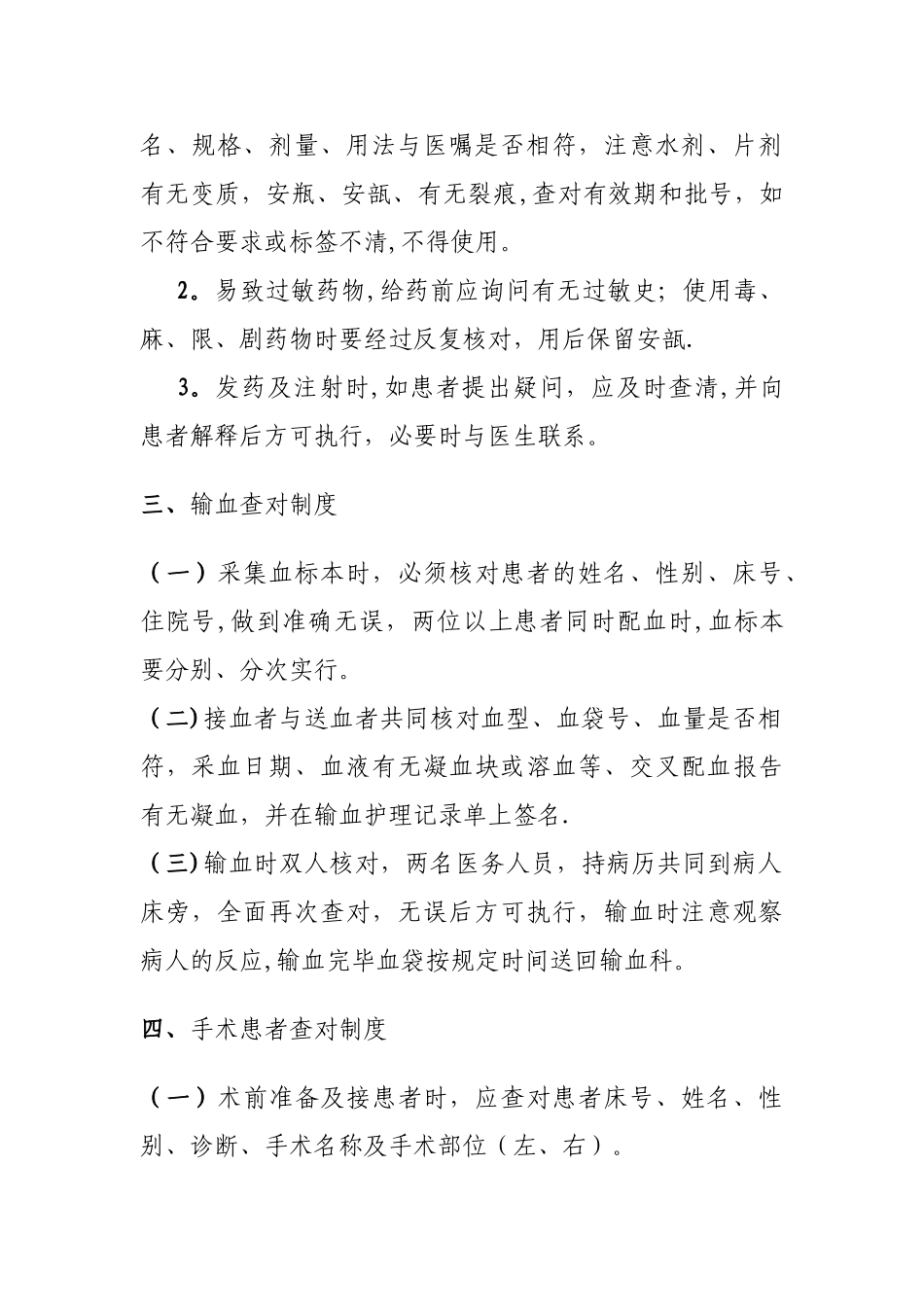 护理查对制度_第2页