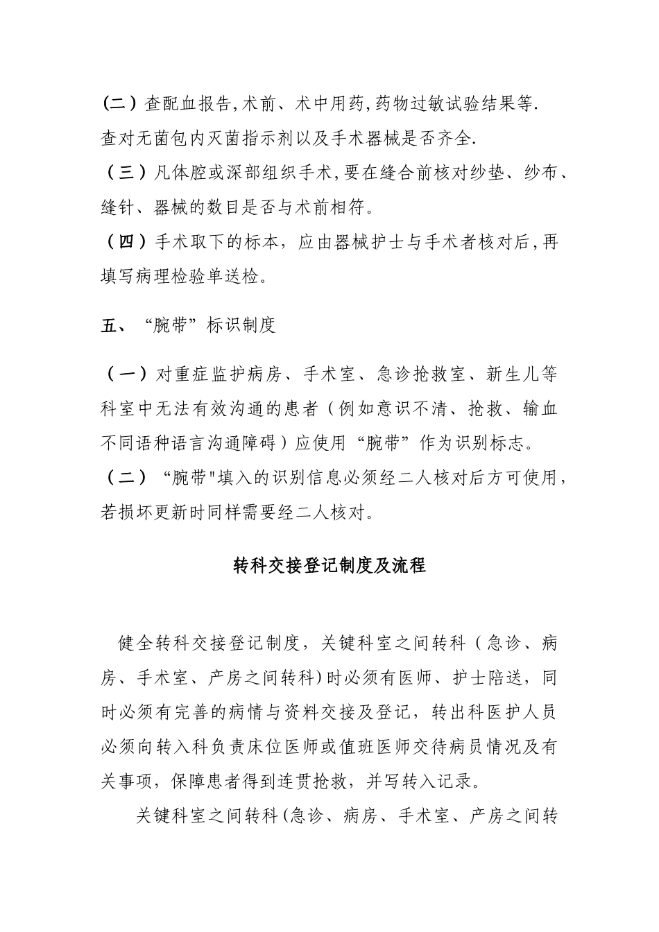 护理查对制度_第3页