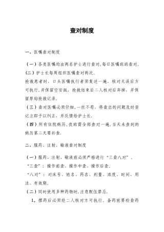 护理查对制度