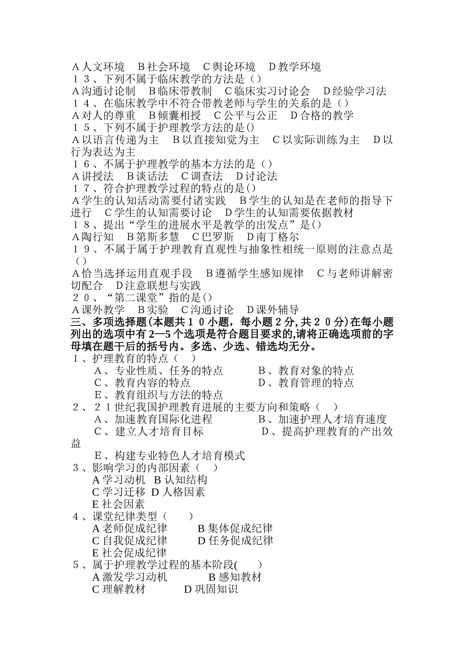 护理教育学试卷_第2页