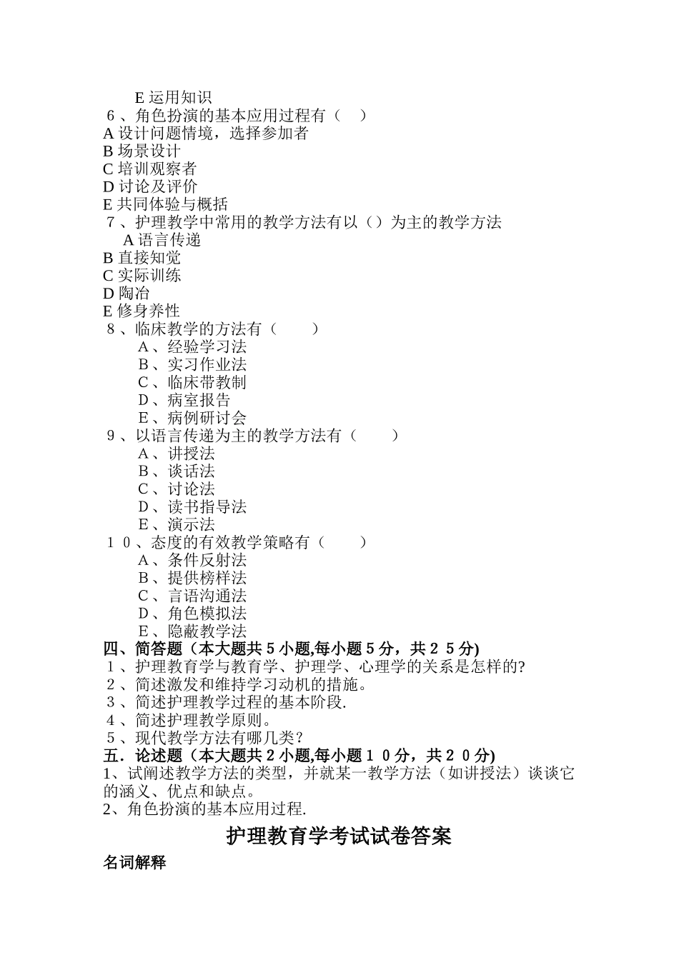 护理教育学试卷_第3页