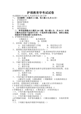护理教育学试卷