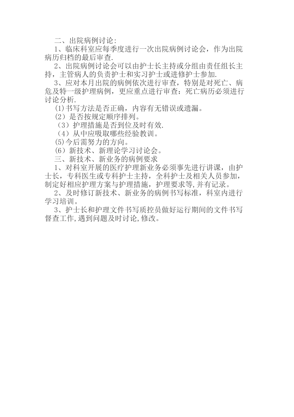 护理查房、病例讨论讨论制度_第2页