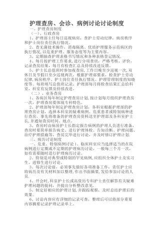 护理查房、病例讨论讨论制度