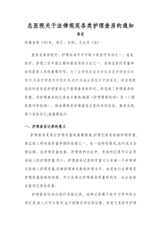 护理查房的意义、分类、流程及记录范文内容