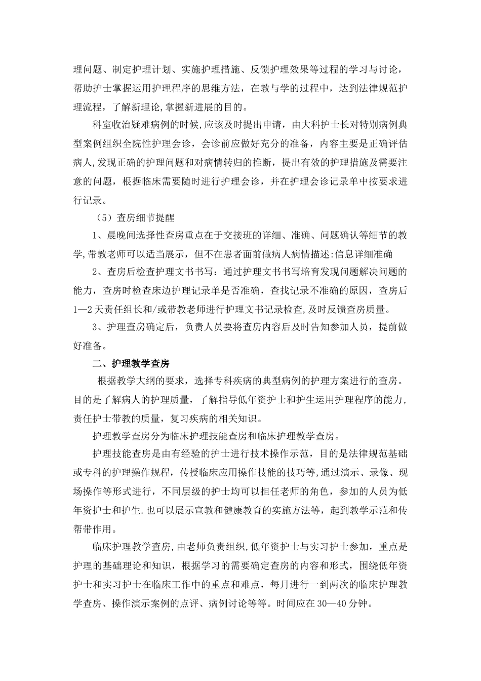 护理查房标准流程_第2页