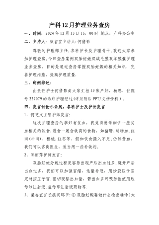 护理查房总结