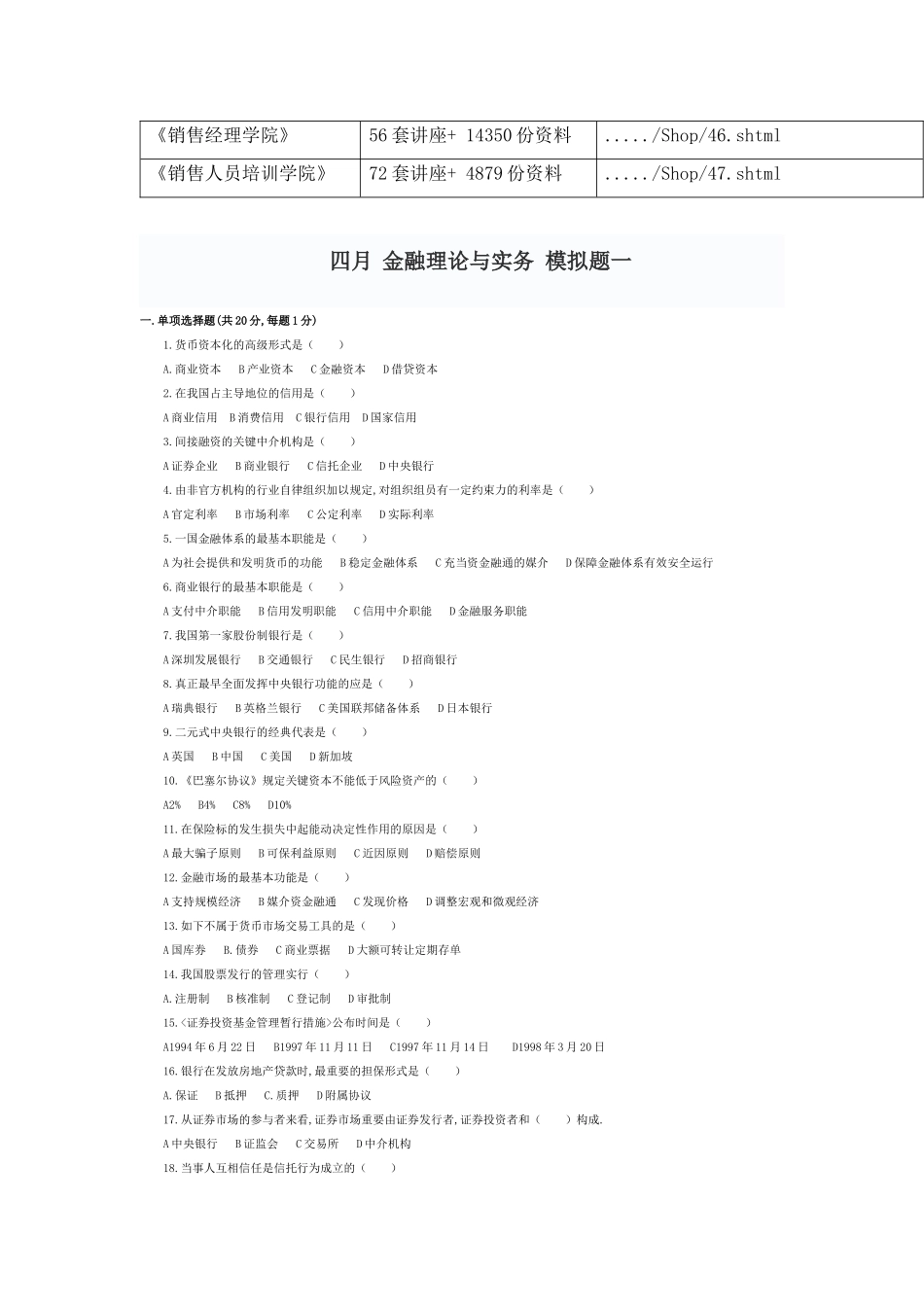 2025年年自考四月金融理论与实务模拟题_第2页