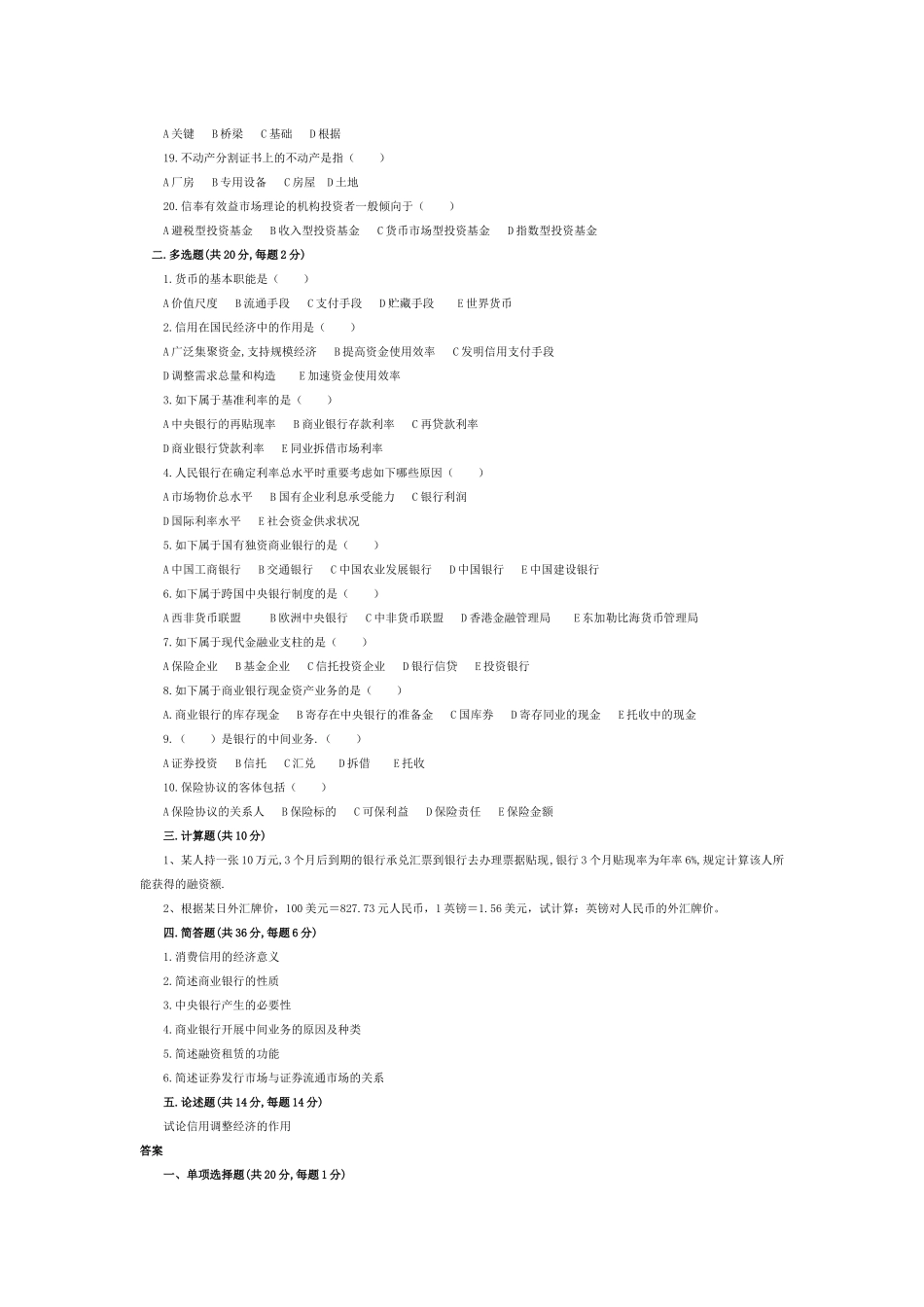 2025年年自考四月金融理论与实务模拟题_第3页