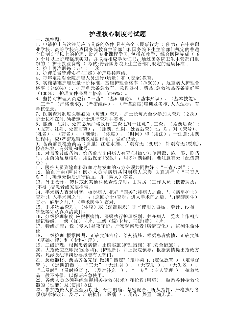 护理核心制度考试题(2)_第1页