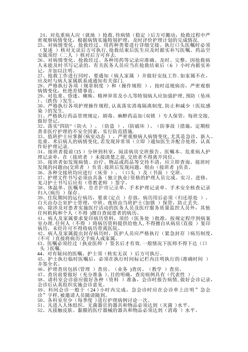 护理核心制度考试题(2)_第2页