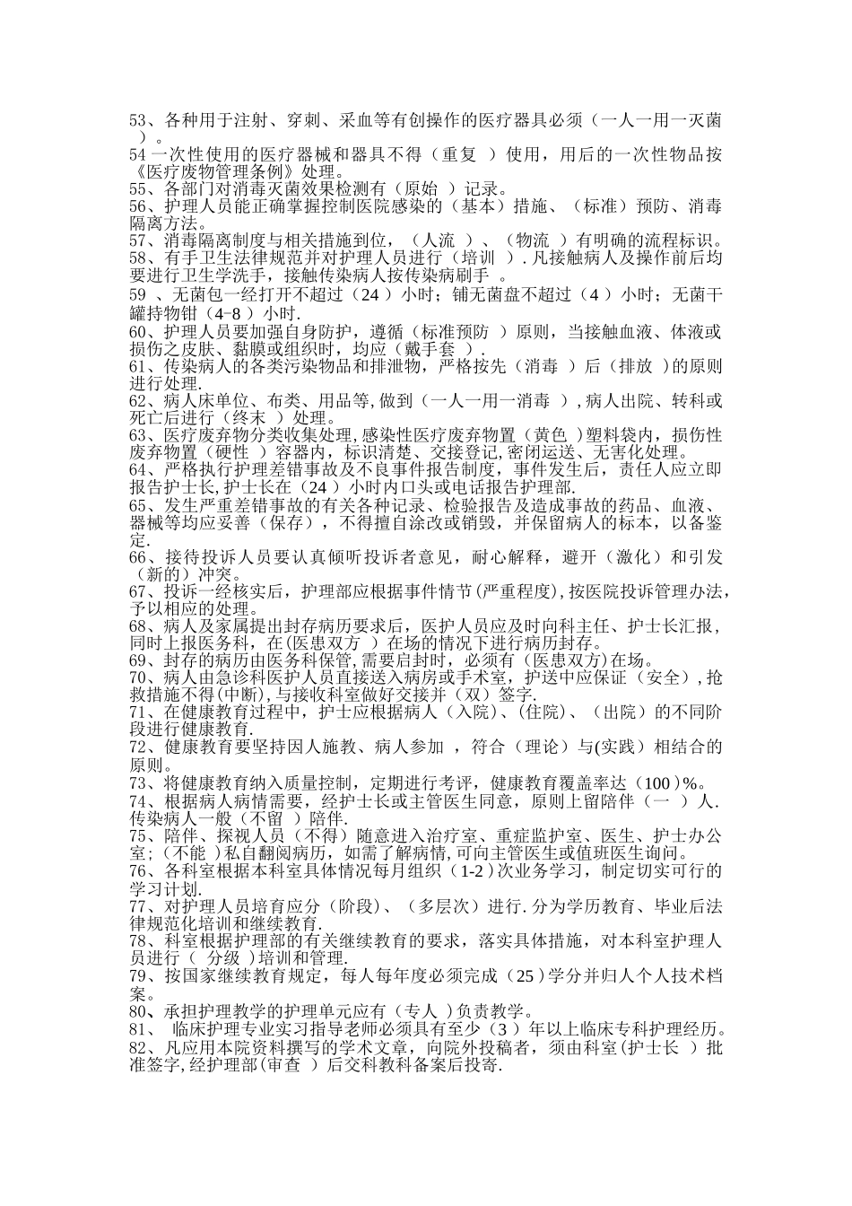 护理核心制度考试题(2)_第3页