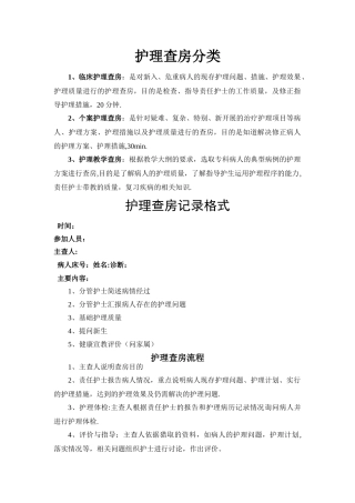 护理查房流程