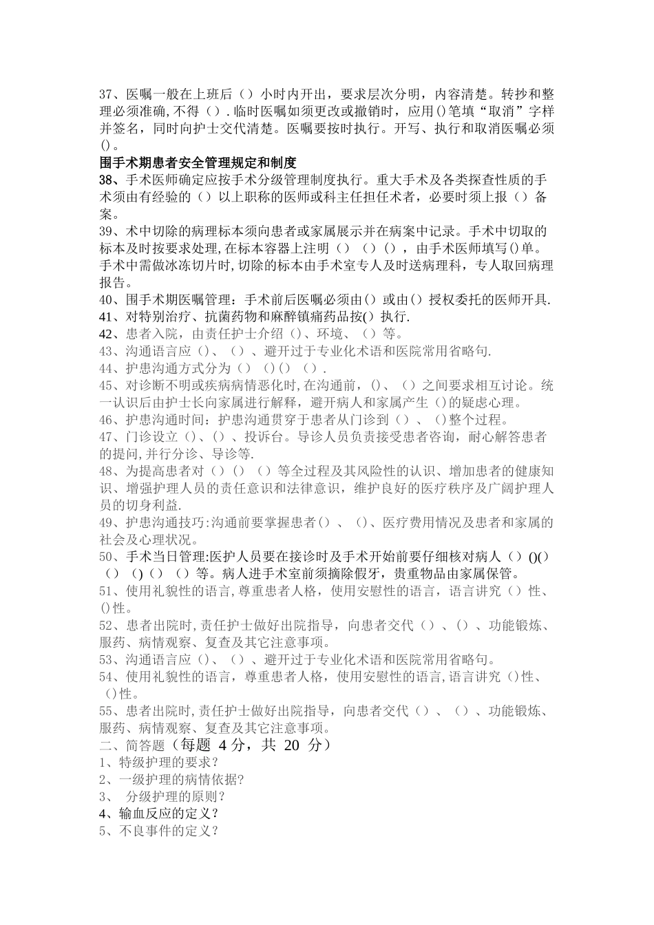 护理核心制度考试试题_第3页