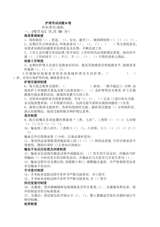护理核心制度考试试题