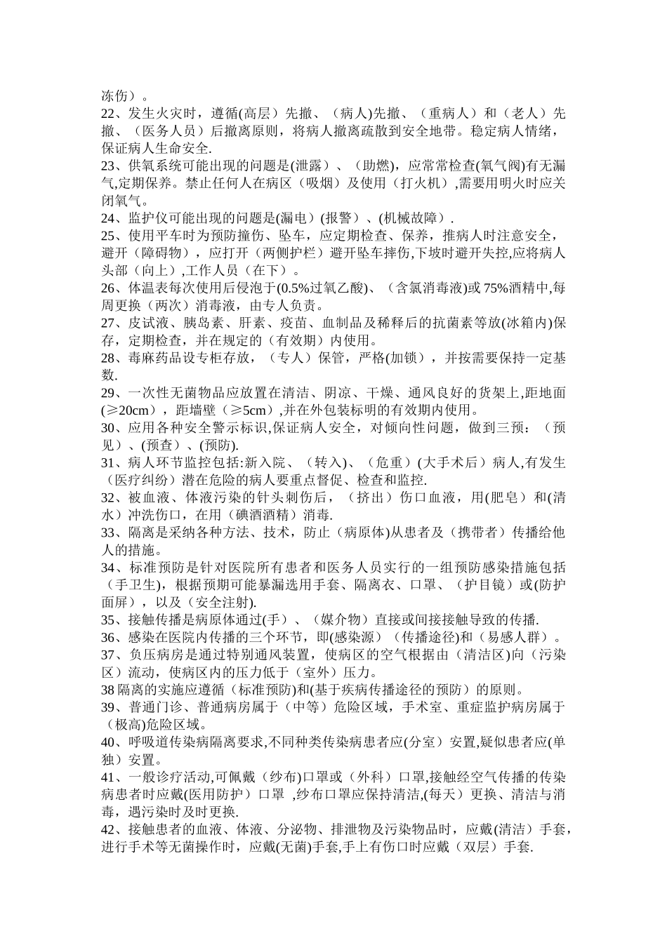 护理核心制度试题答案_第2页