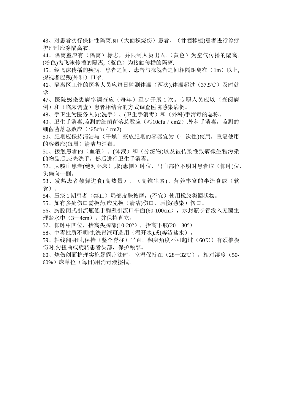 护理核心制度试题答案_第3页