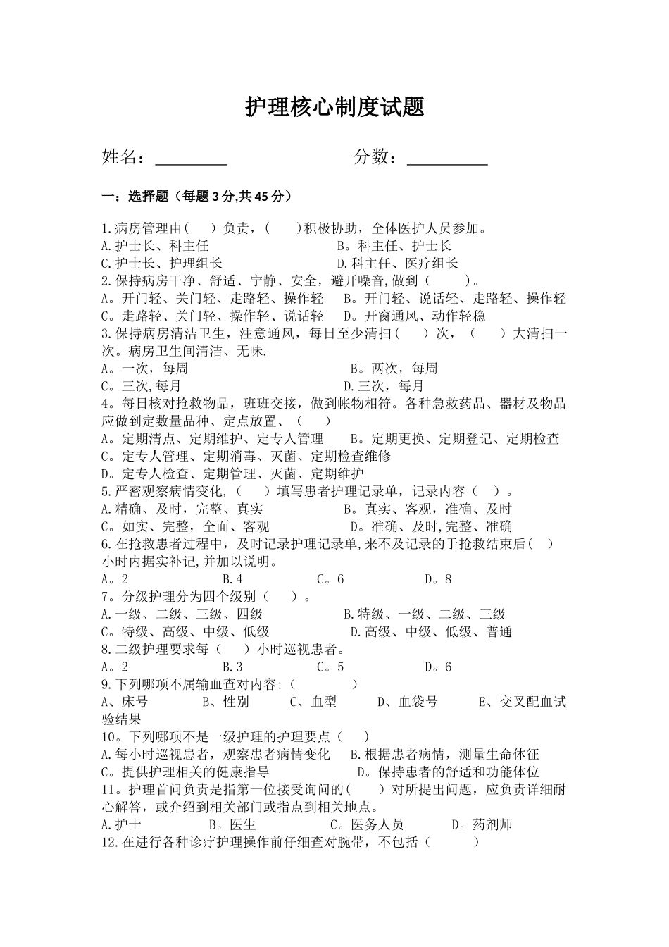 护理核心制度试题及答案_第1页