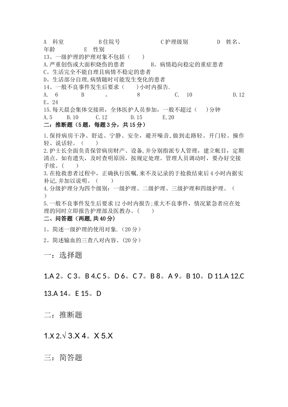 护理核心制度试题及答案_第2页