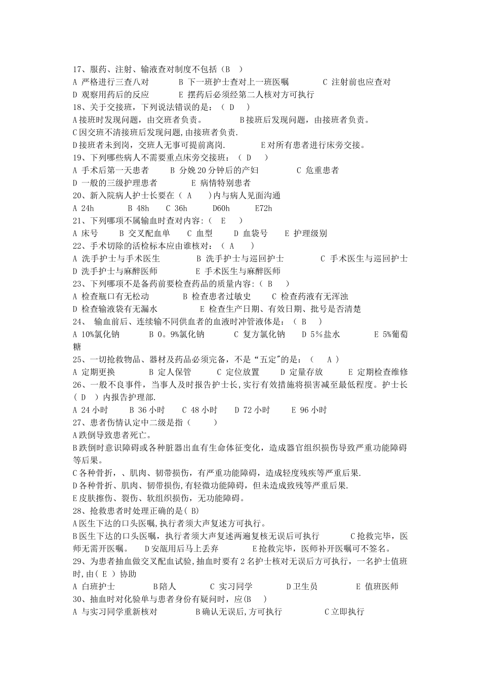 护理核心制度试题_第2页