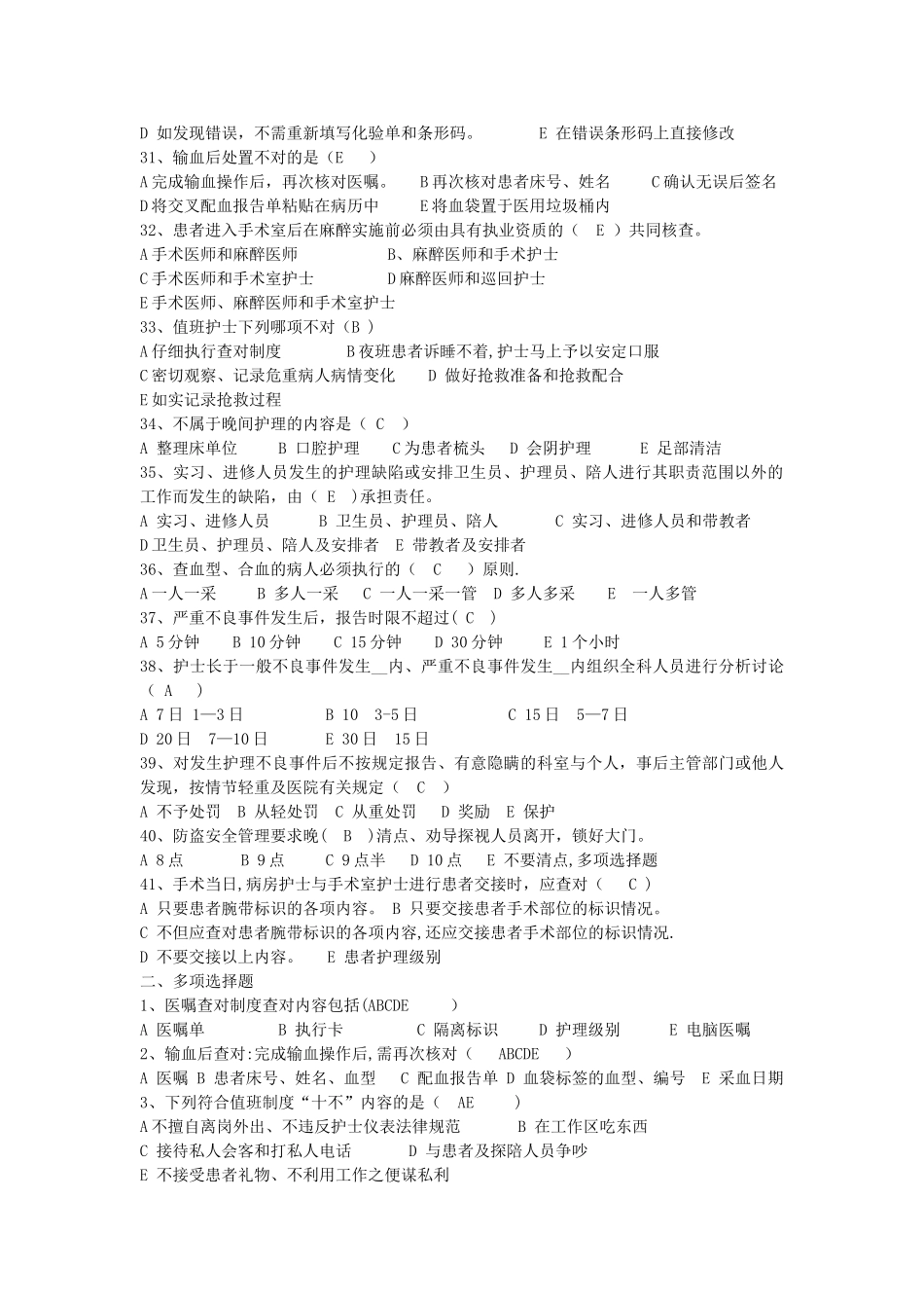 护理核心制度试题_第3页