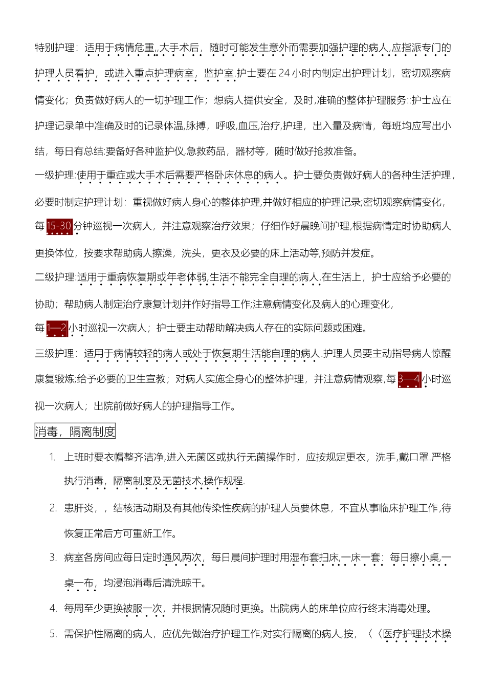 护理查对制度流程_第2页